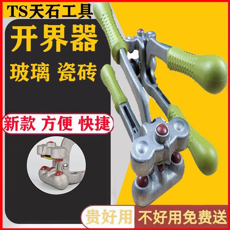 速发瓷砖开界神器玻璃刀瓷砖刀划刀手握陶瓷开器器切砖瓷割开界界