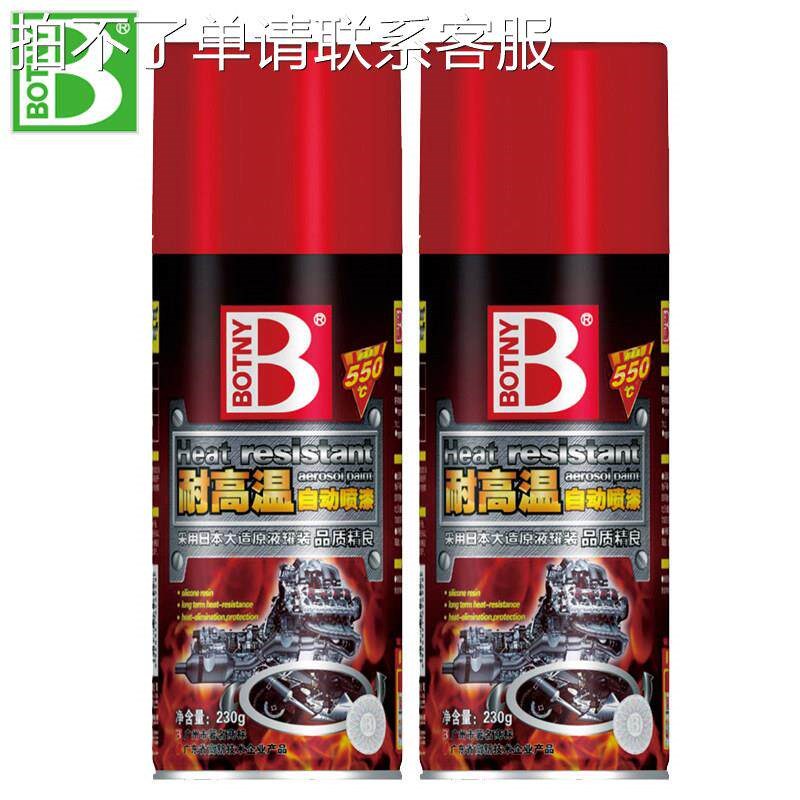 速发保赐利耐高温自动喷漆500度高温漆刹车钳喷漆卡钳喷漆手动喷