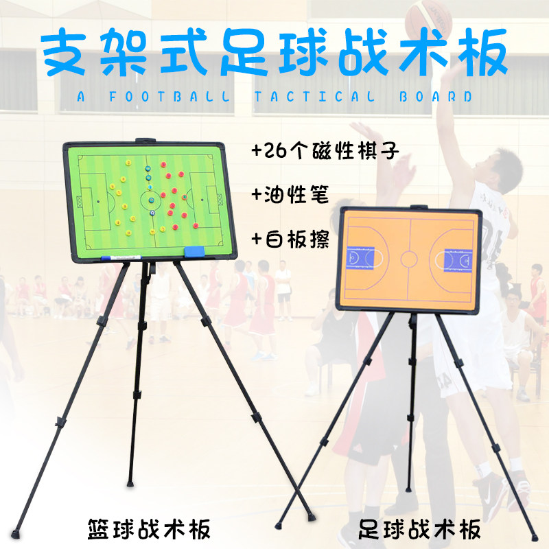 速发支架式足球战沙板 篮球教术板 磁性战术板示教板战练术盘