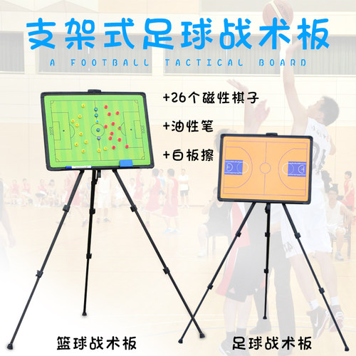 速发支架式足球战沙板 篮球教术板 磁性战术板示教板战练术盘
