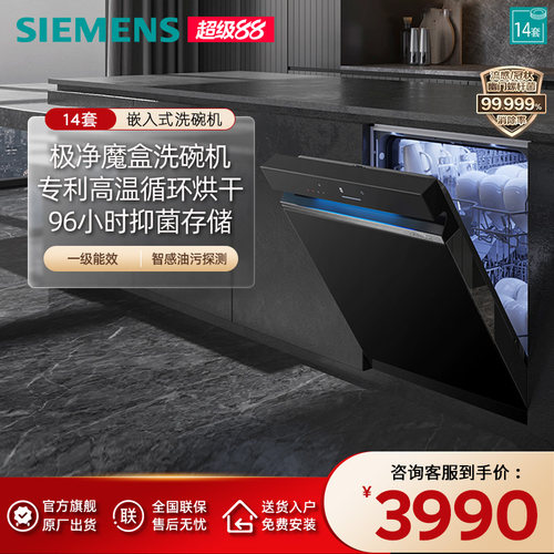 【极净魔盒】西门子14套嵌入式洗碗机官方家用全自动智能除菌XB33