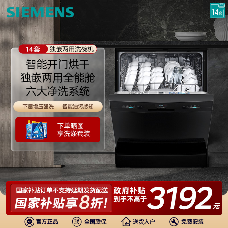 西门子14套独嵌两用洗碗机全能舱