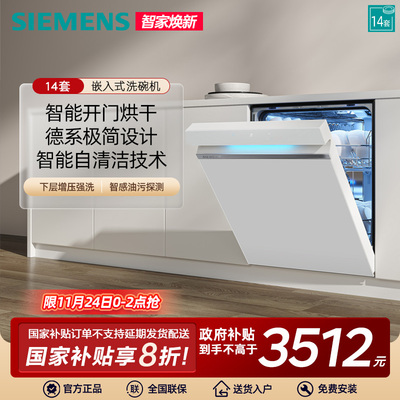 西门子14套极净魔盒洗碗机