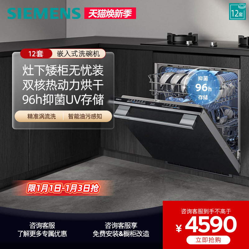 【灶下大内腔】西门子洗碗机12套嵌入式全自动除菌智能家用43HB99