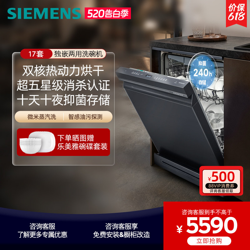 [新品]西门子智净魔方独嵌两用洗碗机17套甲流消杀除菌SN23HL25MC