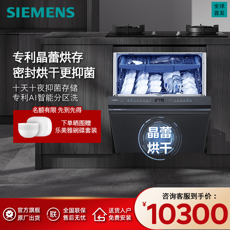 [新品]西门子智净魔方18套晶蕾烘干嵌入式洗碗机AI智洗家用ZC06