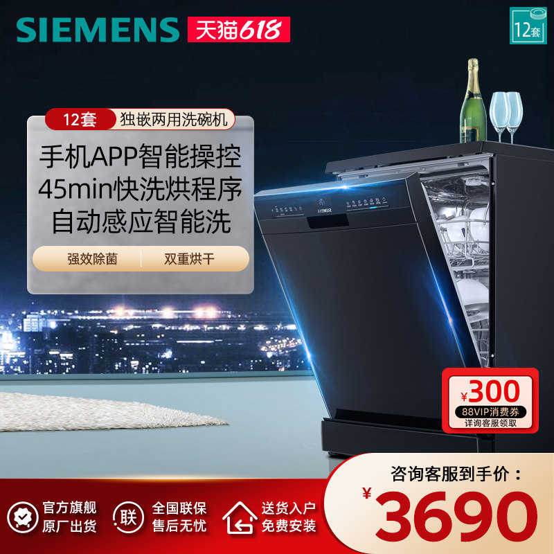 西门子独立式嵌入式洗碗机全自动家用智能除菌12套 SJ23HB01KC