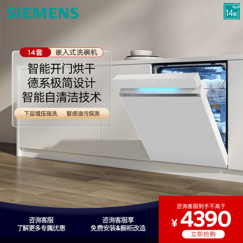 西门子洗碗机14套大容量极净魔盒全自动智能除菌消毒烘干EW66