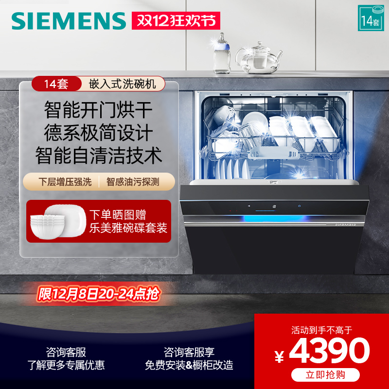 西门子14套极净魔盒Auto洗碗机