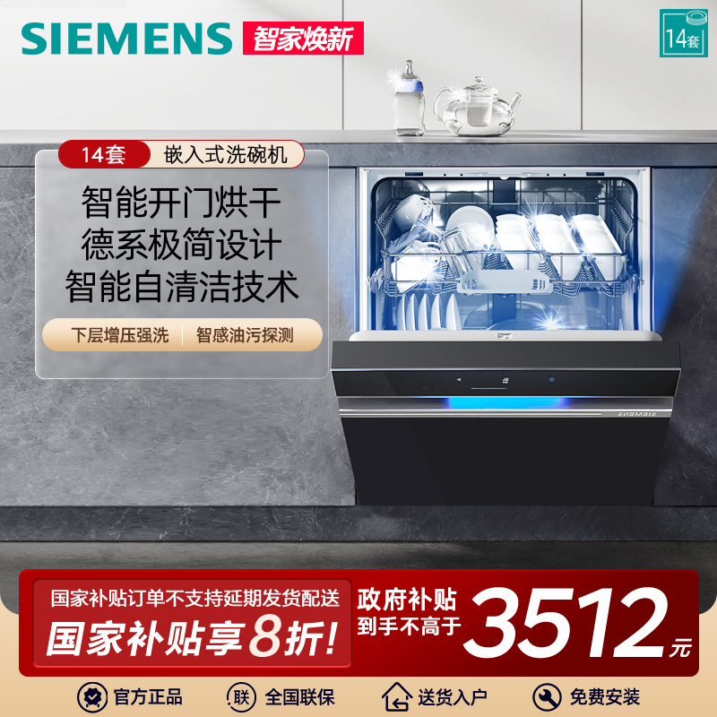 西门子14套极净魔盒Auto洗碗机