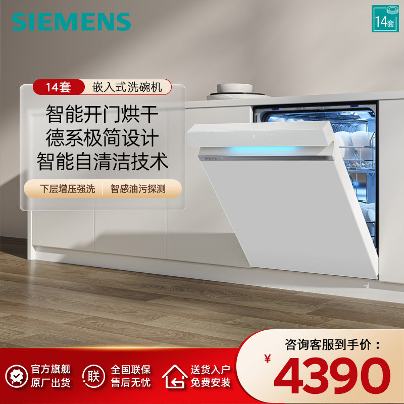 西门子洗碗机14套大容量极净魔盒全自动智能除菌消毒烘干EW66