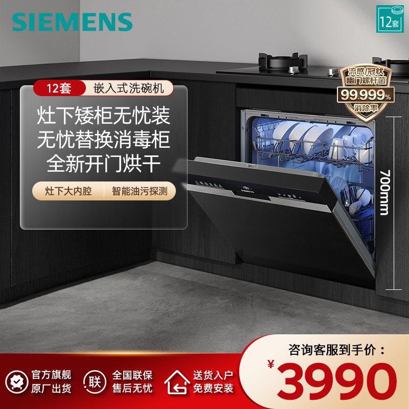 西门子灶下大内腔12套嵌入式洗碗机甲流消杀高700 SE53ES03KC