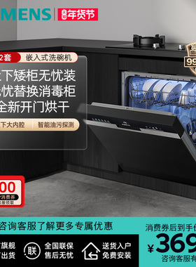 西门子灶下大内腔12套嵌入式洗碗机甲流消杀高700 SE53ES03KC