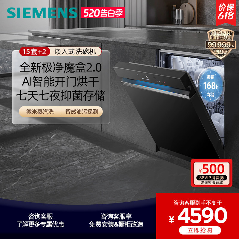 【极净魔盒2.0】西门子15套+2大容量嵌入式洗碗机全自动除菌EB88
