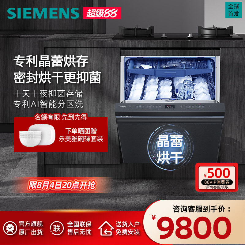 [新品]西门子智净魔方18套晶蕾烘干嵌入式洗碗机AI智洗家用ZC06