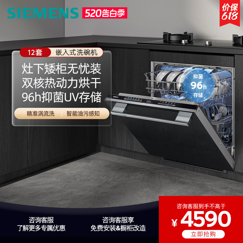 【灶下大内腔】西门子洗碗机12套嵌入式全自动除菌智能家用43HB99