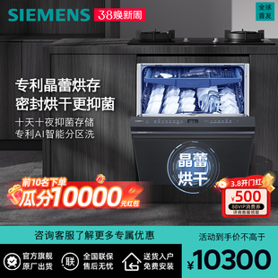 [新品]西门子智净魔方18套晶蕾烘干嵌入式洗碗机AI智洗家用ZC06