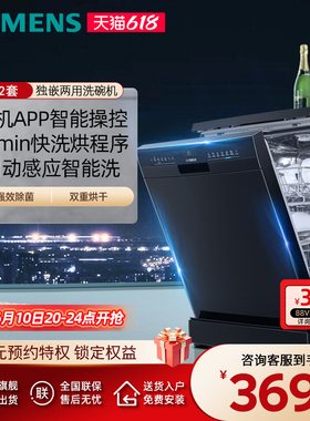 西门子独立式嵌入式洗碗机全自动家用智能除菌12套 SJ23HB01KC
