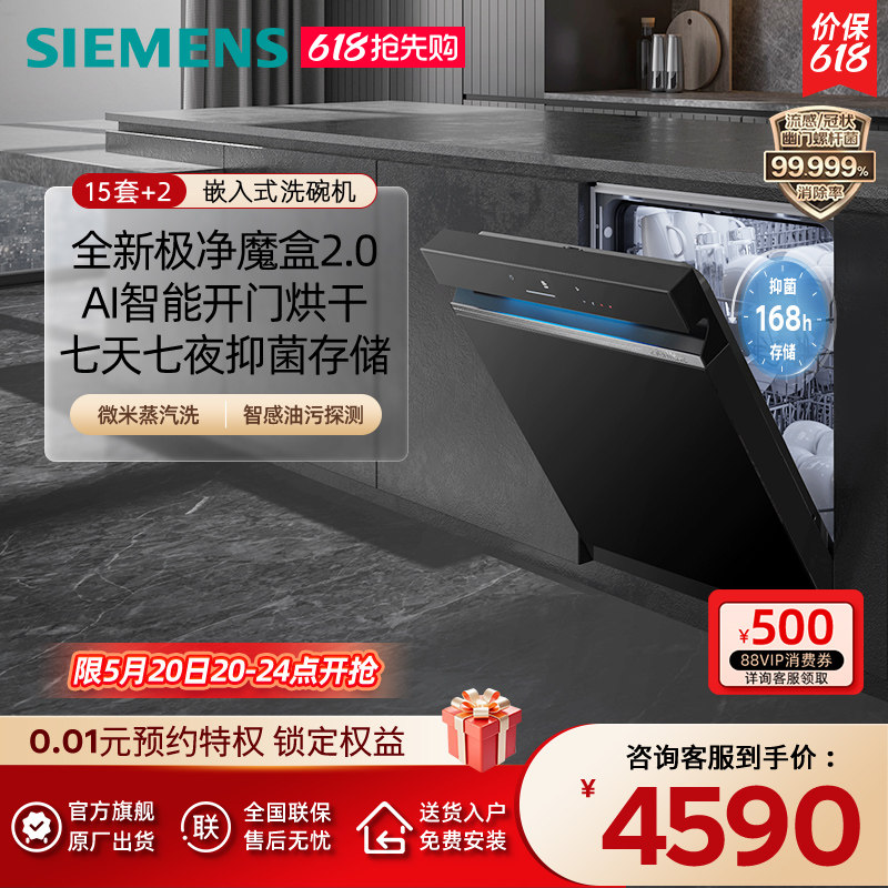 【极净魔盒2.0】西门子15套+2大容量嵌入式洗碗机全自动除菌EB88