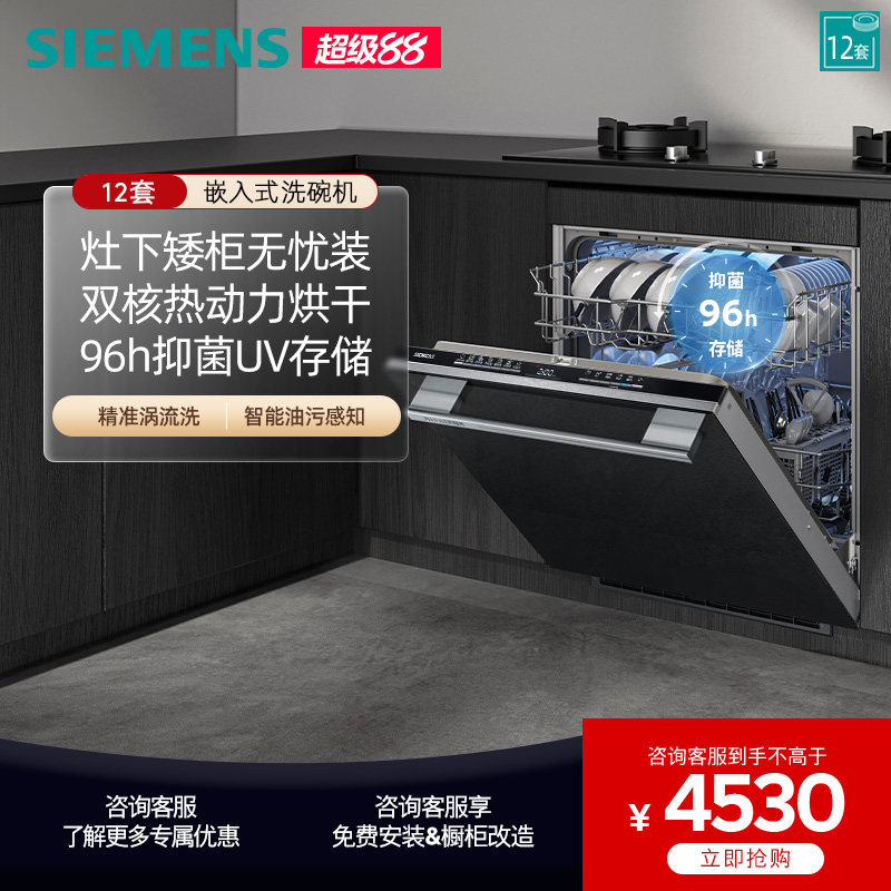 【灶下大内腔】西门子洗碗机12套嵌入式全自动除菌智能家用43HB99
