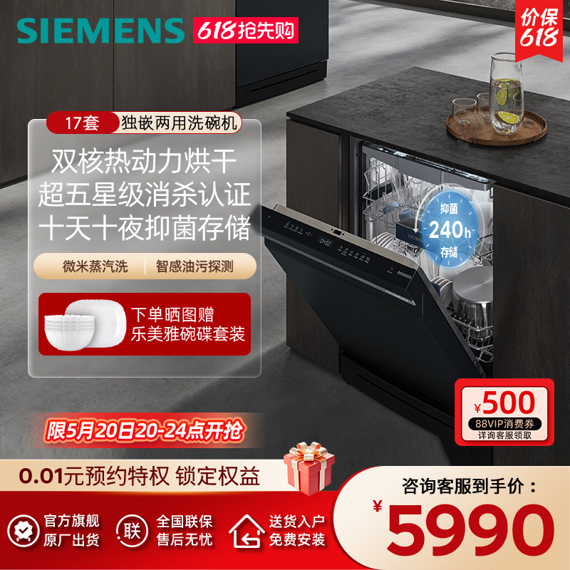 西门子17套独立式嵌入式智能洗碗机蒸汽除菌全自动 SN23HB24MC
