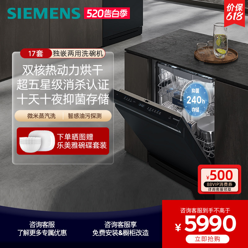 西门子17套独立式嵌入式智能洗碗机蒸汽除菌全自动 SN23HB24MC