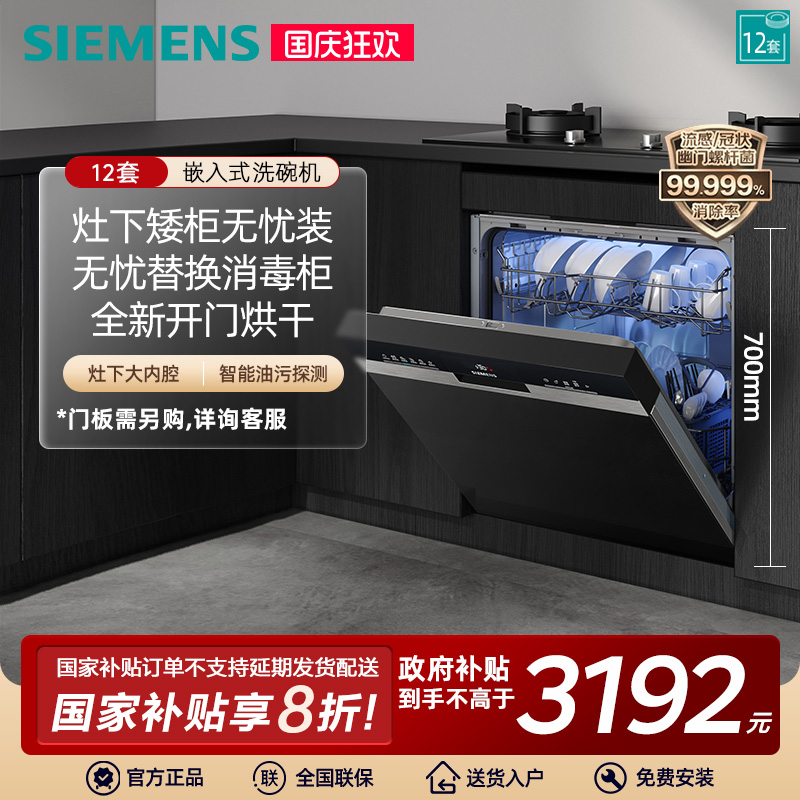 西门子灶下安装洗碗机嵌入式12套