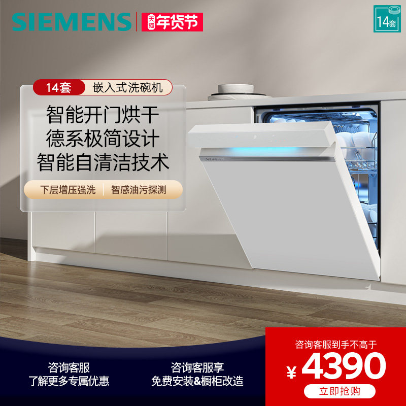西门子洗碗机14套大容量极净魔盒全自动智能除菌消毒烘干EW66