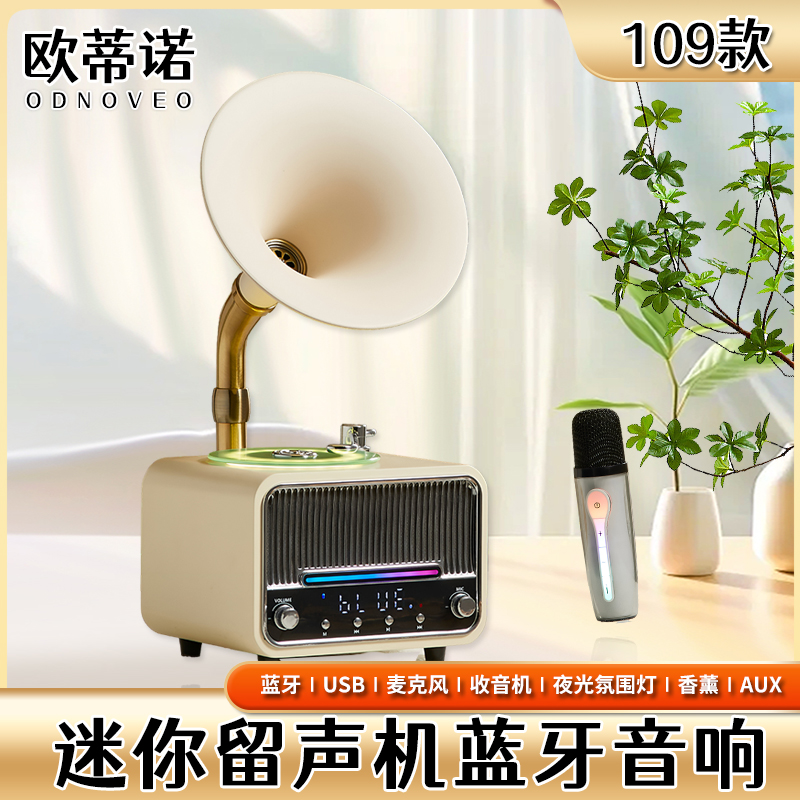 留声机蓝牙音响复古摆件小型迷你音箱无线话筒麦克风一体机