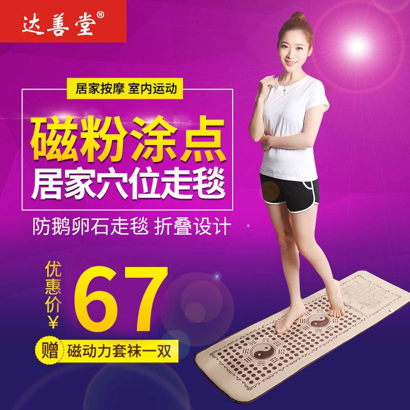 达善堂脚底足底按摩垫器仿鹅卵石石子路足部按摩走毯雨花石指压板
