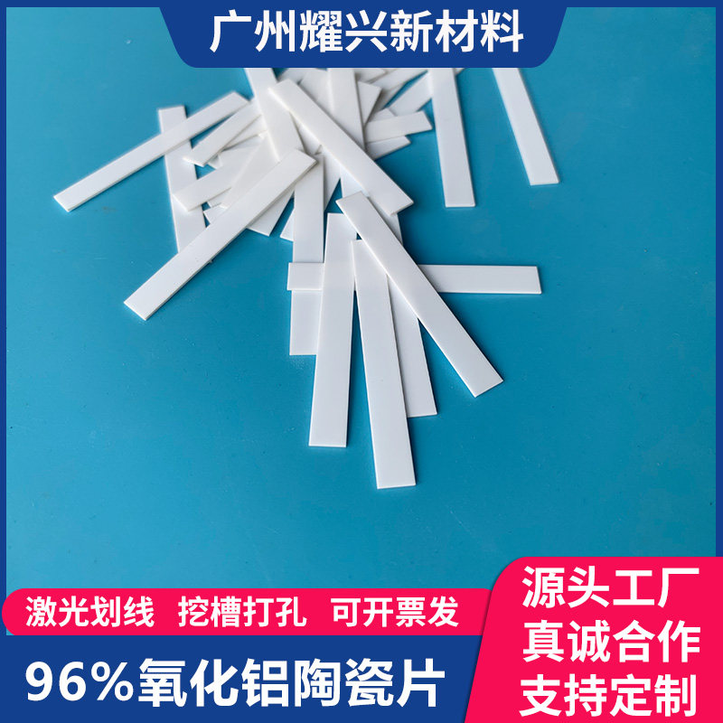氧化铝陶瓷片40*5*0.5mm散热片长条形绝缘片耐高温刚玉片可定制