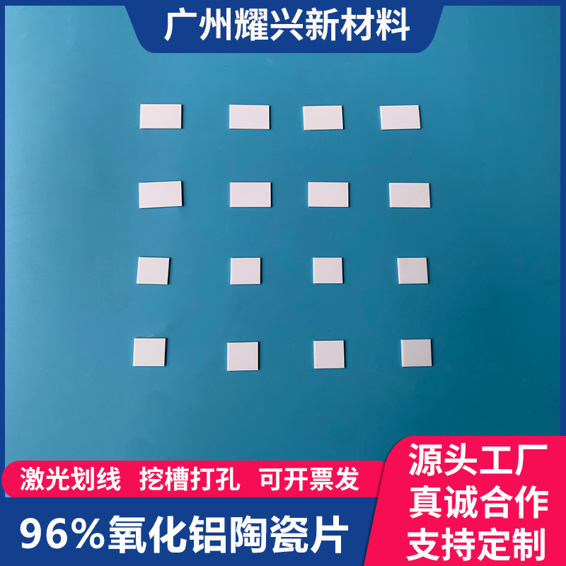 96氧化铝陶瓷片15*24*1mm耐高温陶瓷散热片绝缘片耐磨陶瓷基片