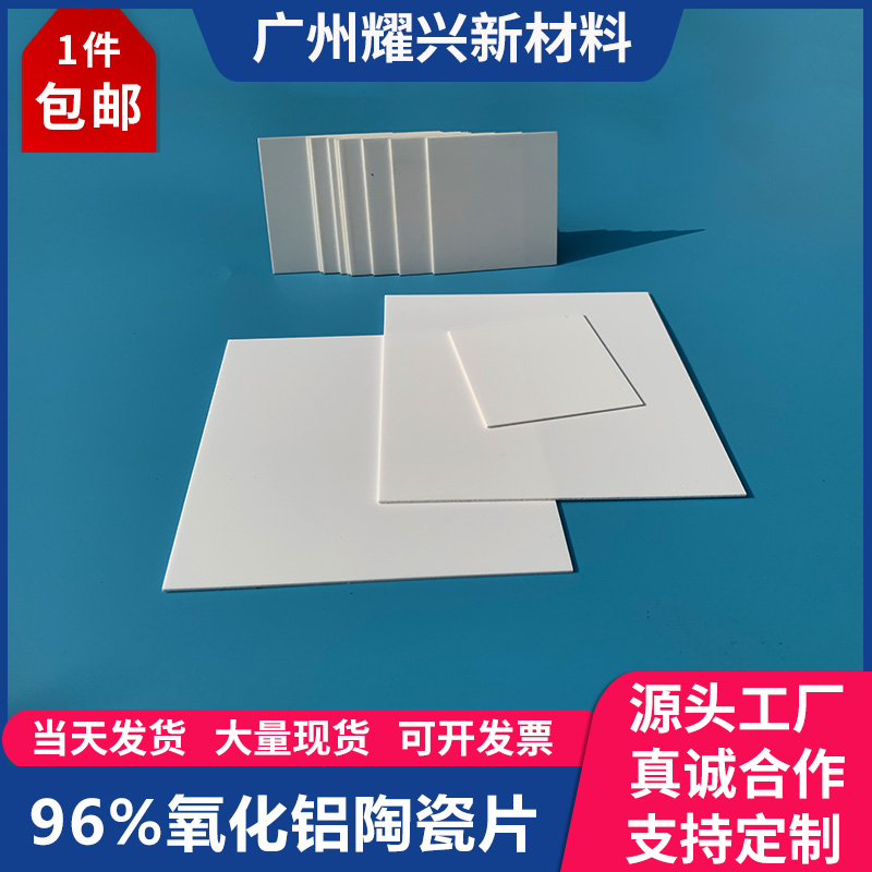 氧化铝陶瓷片散热片耐高温绝缘片