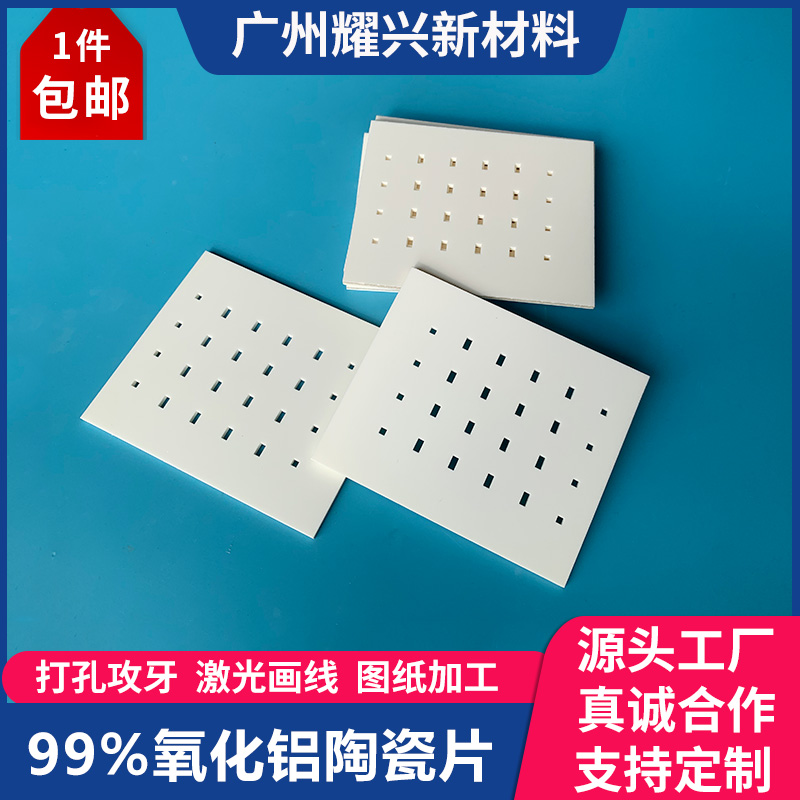 非标定制96/99氧化铝陶瓷片刚玉板耐高温耐磨瓷基板导热散热基板