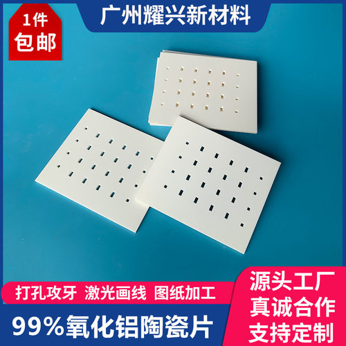 非标定制96/99氧化铝陶瓷片刚玉板耐高温耐磨瓷基板导热散热基板