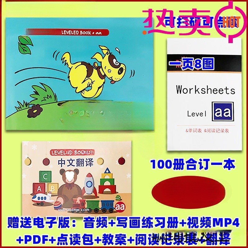 RAZ英语分级阅读物绘本 rdig 级-z合订本合集本易趣点读笔