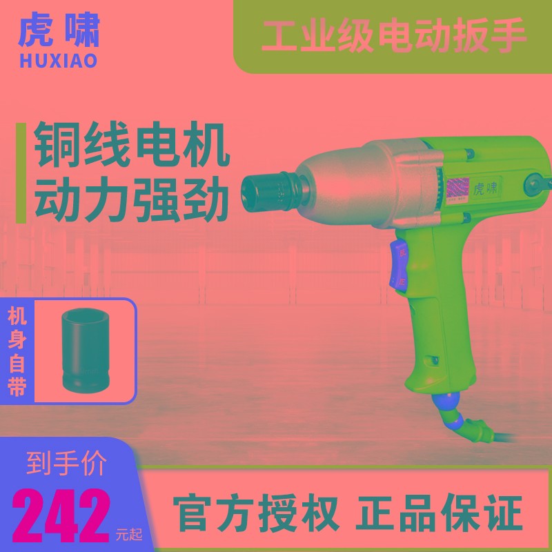 虎啸电动扳手220V大扭力冲击扳手 汽修电风炮12C/E16/2/S20/24C
