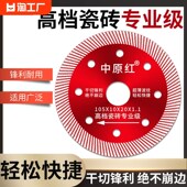 速发全瓷砖切割片专用磁砖砌割片锯片红化地板砖刀片神原中器玻超