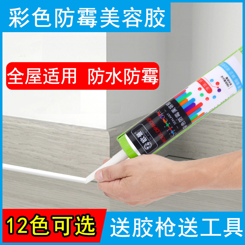 速发彩色柜防水防霉厨卫玻璃胶墙布门缝衣胶边脚线收踢胶灰色黑色