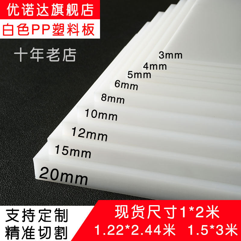 速发白色防水pp板材硬p料板猪肉板塑vc板级尼龙胶板加工台材