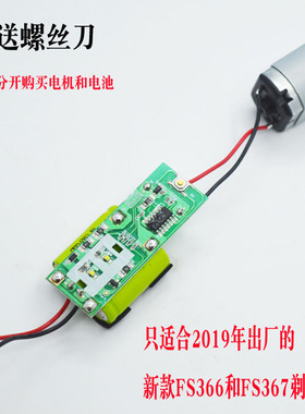 速发FSFFS7达S86S电动剃电线路板马F配件