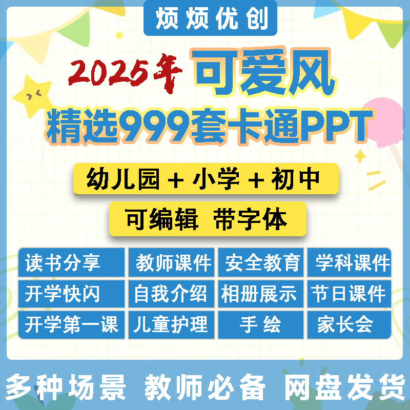 ppt模板幼儿园卡通儿童小学生家长会可爱的教育教学课件读书分享