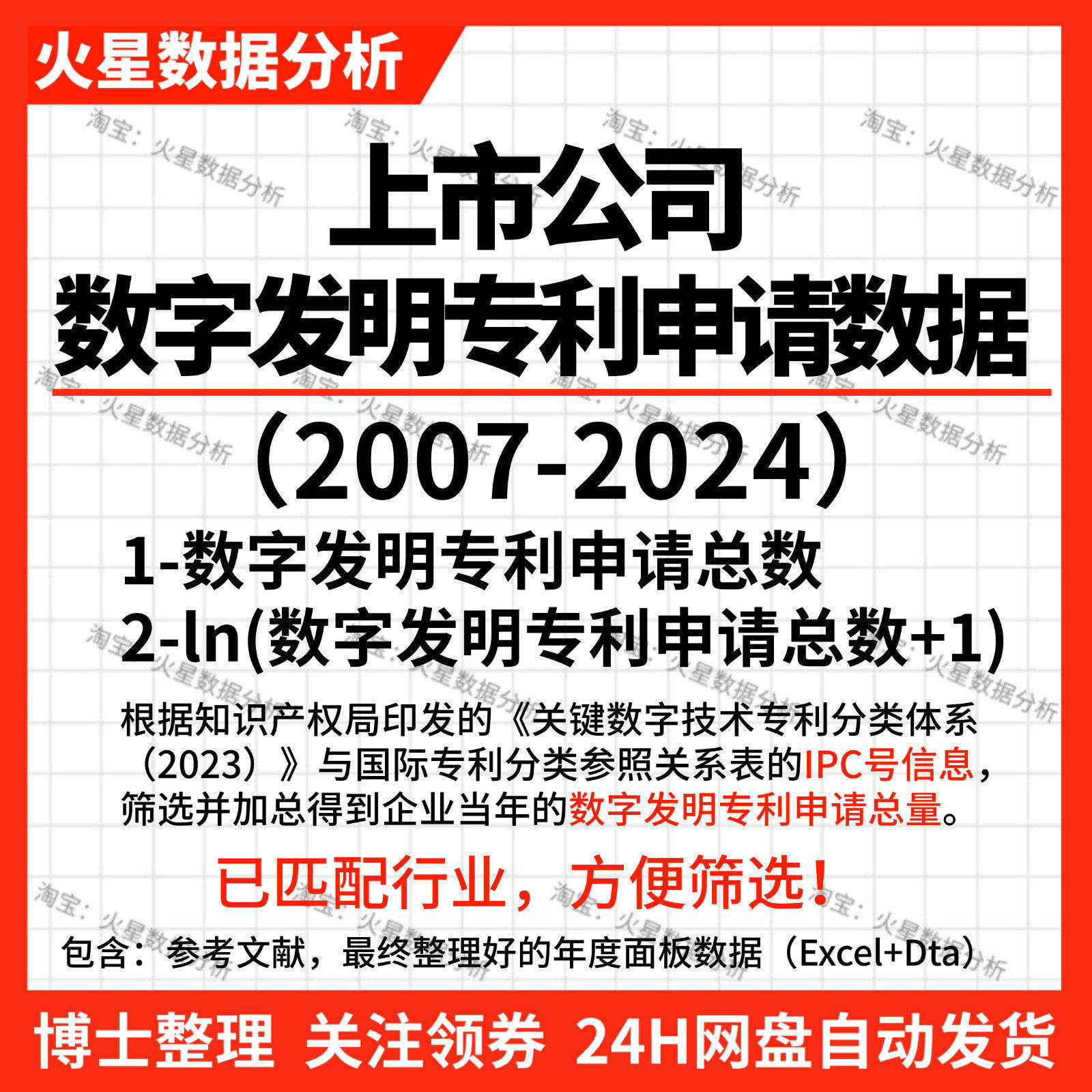 2024上市公司数字发明专利申请数据2024-2007企业数字发