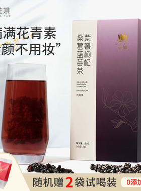 紫薯枸杞桑葚蓝莓茶花青素茶美颜女生茶熬夜加班茶早C晚A茶包