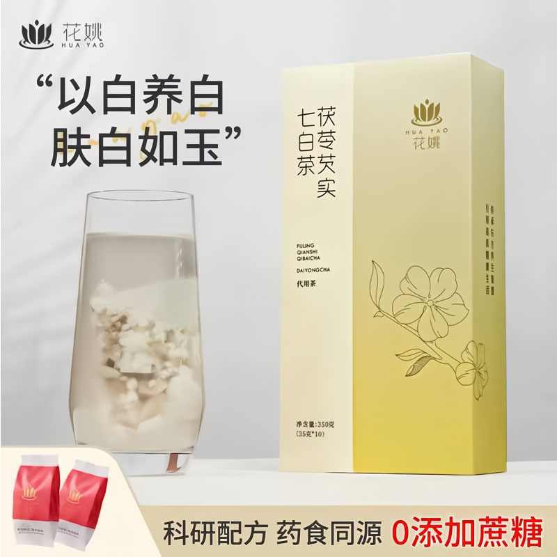 茯苓芡实七白茶女生脾胃虚弱养生