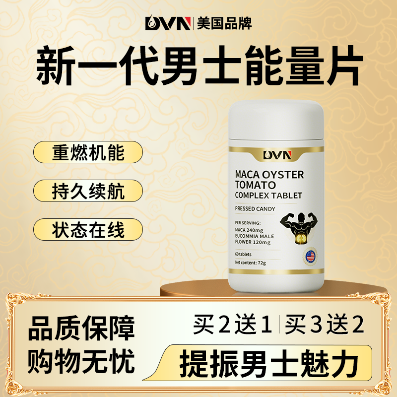 【进阶版】美国DVN男士能量肽胶囊成人滋补保养补品玛咖雄风片