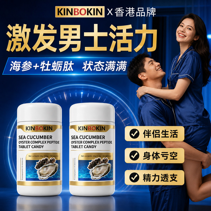 香港品牌加强款深海牡蛎海参浓缩图片