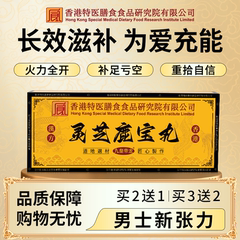 香港鹿丸】鹿筋灵芝西洋参黄精鹿海参精华男士调理滋补营养正品鞭