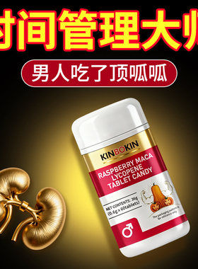 【香港专利品牌】男性滋补促睾强身补亏空玛咖番茄红素官方正品