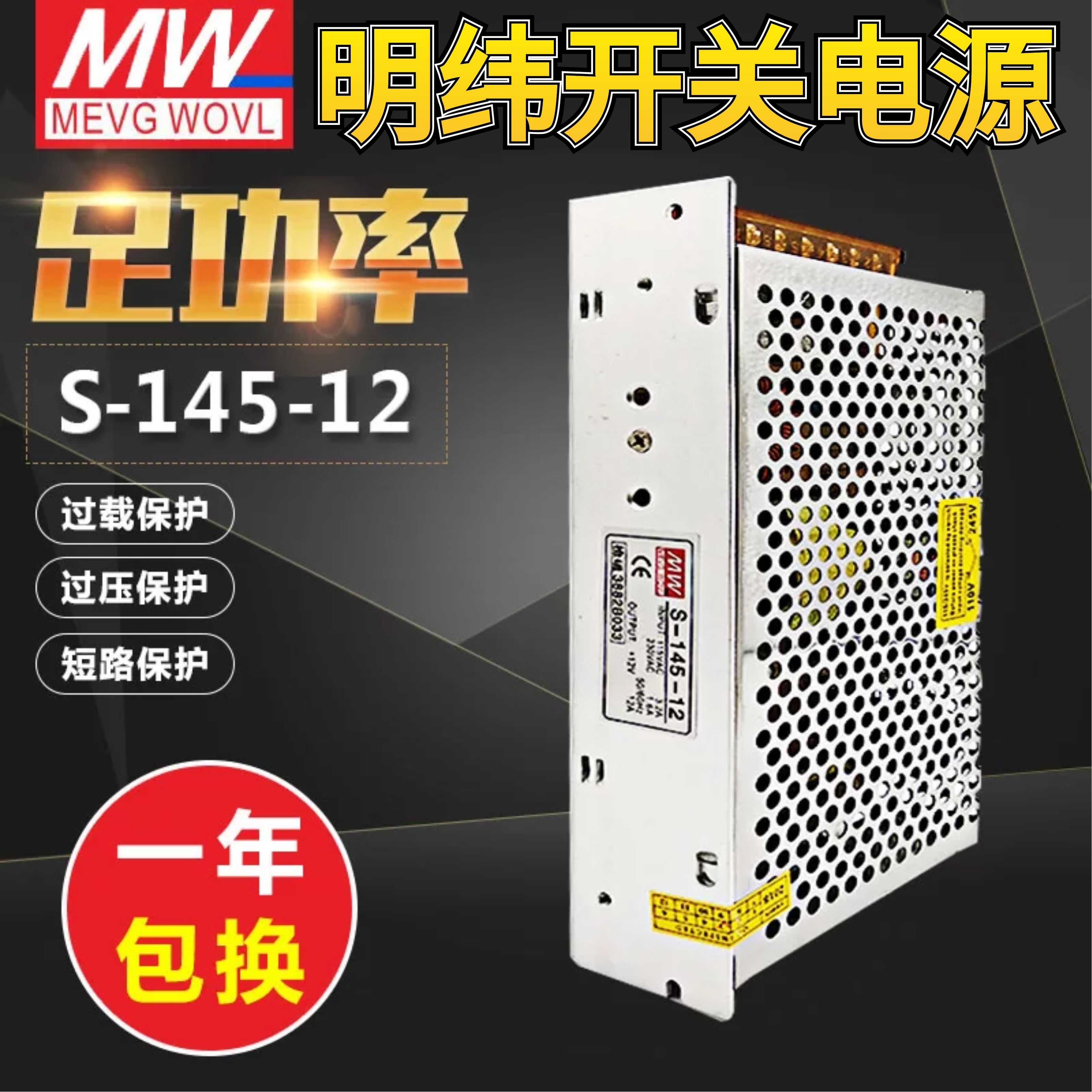 明纬145W开关电源型号S-145-24 24V/6A 12V12A 5V15V36V48V保3年